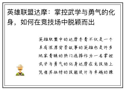 英雄联盟达摩：掌控武学与勇气的化身，如何在竞技场中脱颖而出