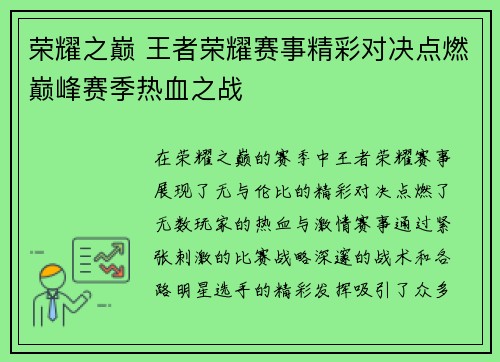 荣耀之巅 王者荣耀赛事精彩对决点燃巅峰赛季热血之战