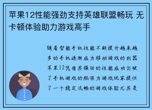 苹果12性能强劲支持英雄联盟畅玩 无卡顿体验助力游戏高手